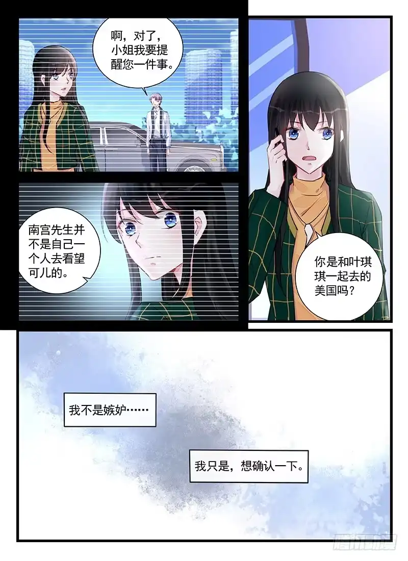 《霸情恶少：调教小逃妻》但是我爱你 第2页