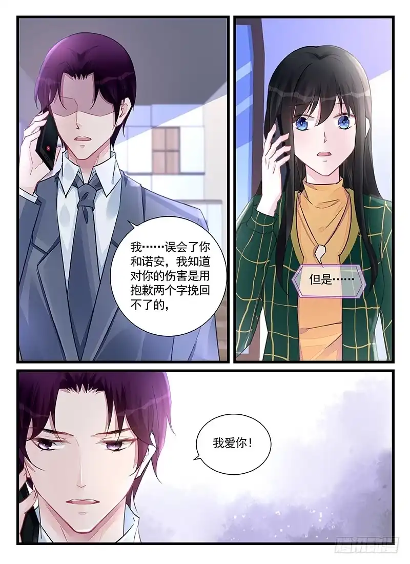 《霸情恶少：调教小逃妻》但是我爱你 第4页