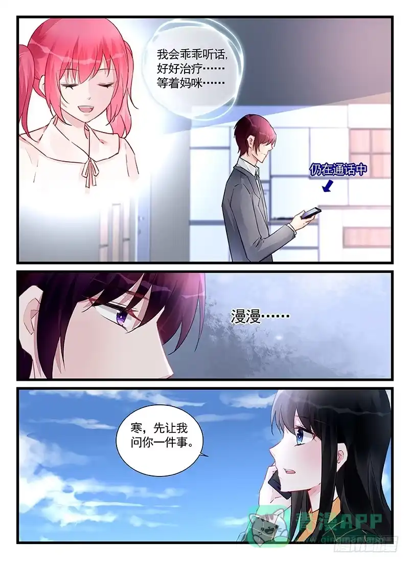 《霸情恶少：调教小逃妻》但是我爱你 第1页