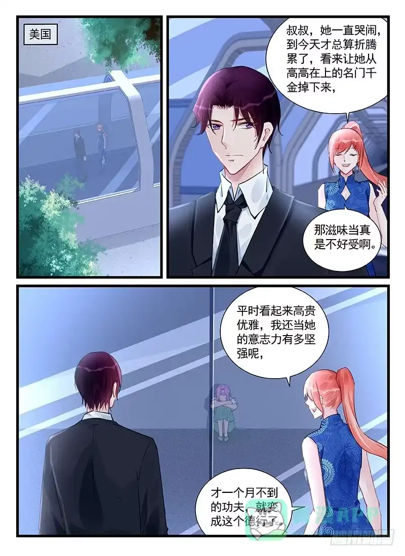 《霸情恶少：调教小逃妻》但是我爱你 第6页
