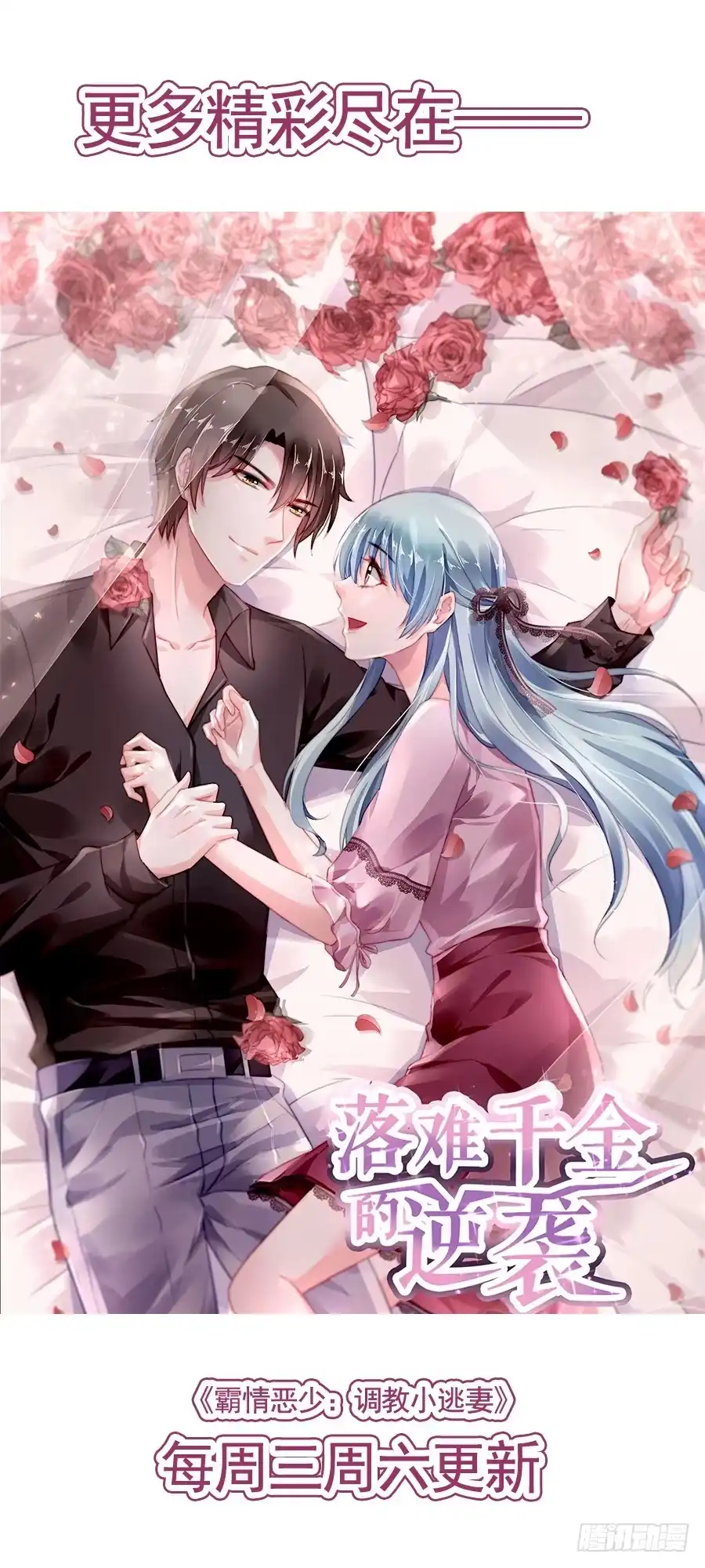 《霸情恶少：调教小逃妻》我要让你后悔！ 第19页