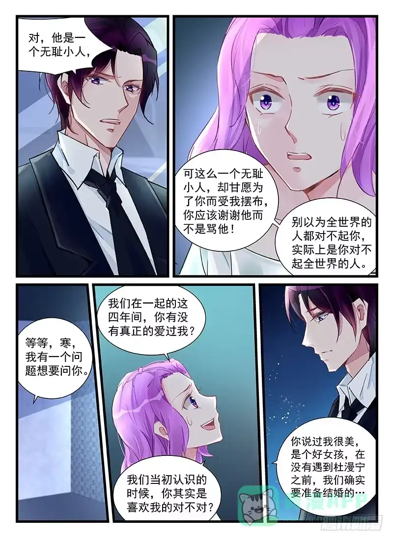 《霸情恶少：调教小逃妻》我要让你后悔！ 第6页