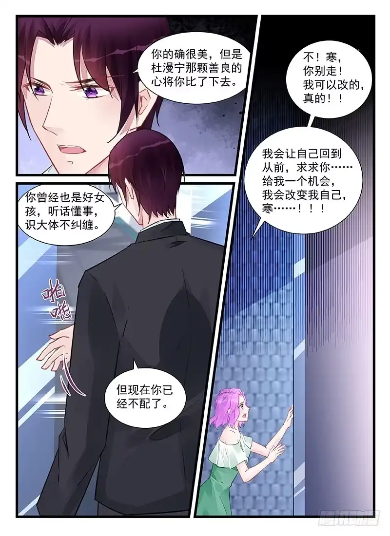 《霸情恶少：调教小逃妻》我要让你后悔！ 第7页