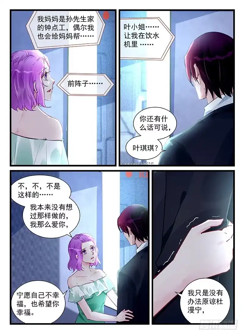 《霸情恶少：调教小逃妻》我要让你后悔！ 第2页