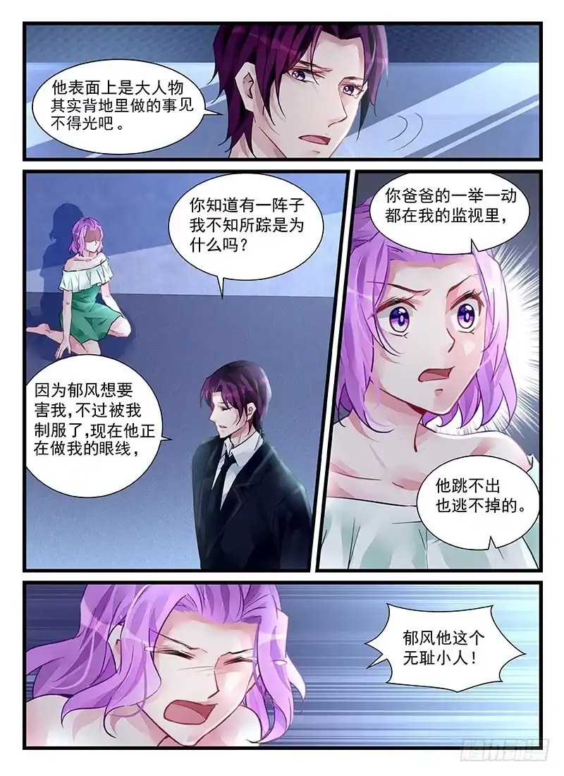 《霸情恶少：调教小逃妻》我要让你后悔！ 第5页