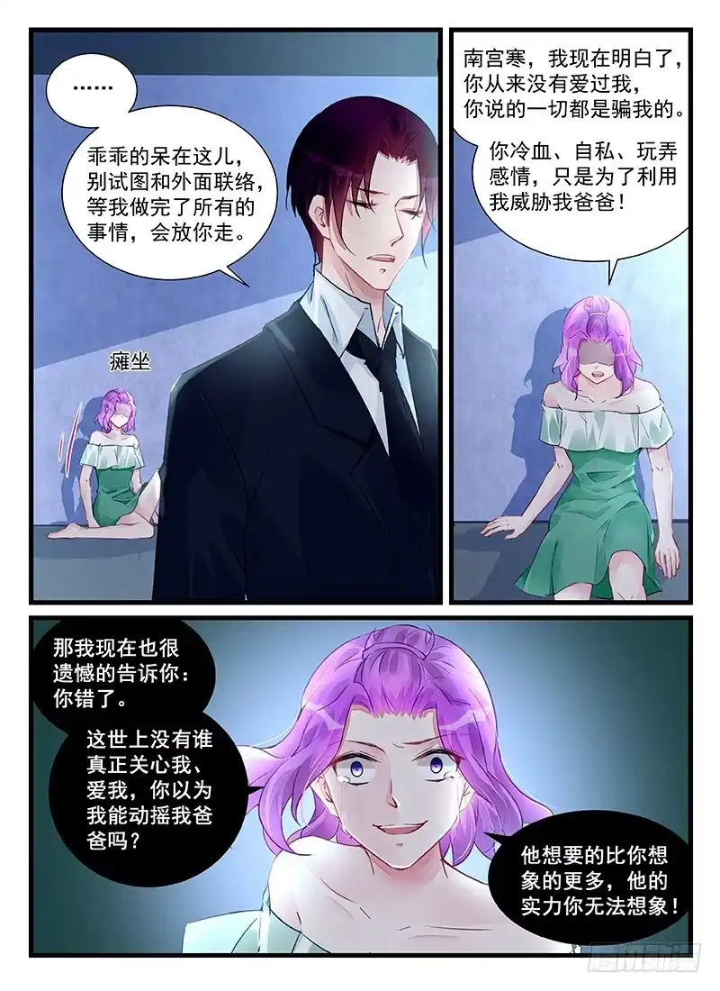 《霸情恶少：调教小逃妻》我要让你后悔！ 第4页