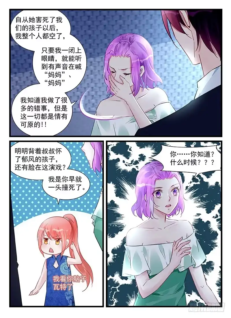 《霸情恶少：调教小逃妻》我要让你后悔！ 第3页