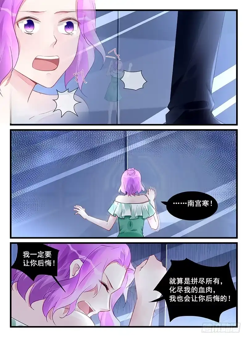 《霸情恶少：调教小逃妻》我要让你后悔！ 第8页