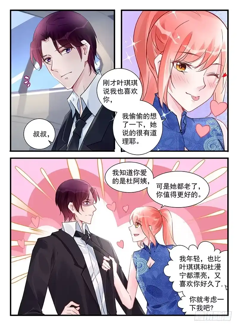 《霸情恶少：调教小逃妻》她就是最好的 第3页