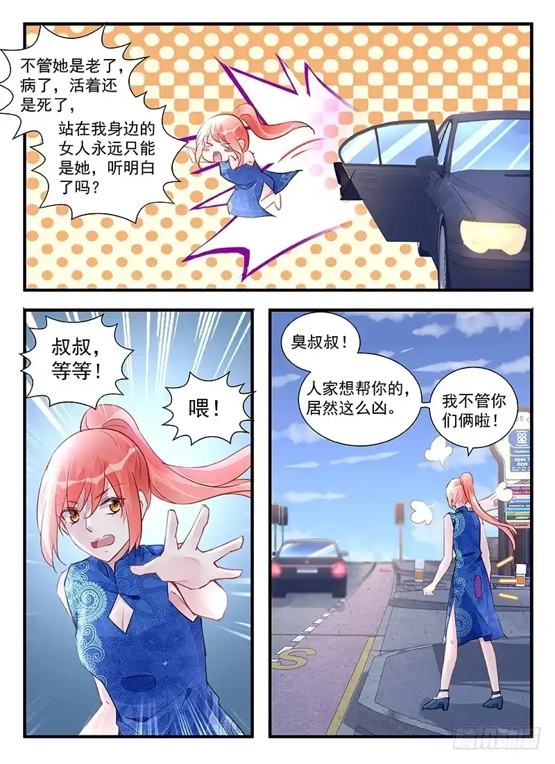 《霸情恶少：调教小逃妻》她就是最好的 第5页