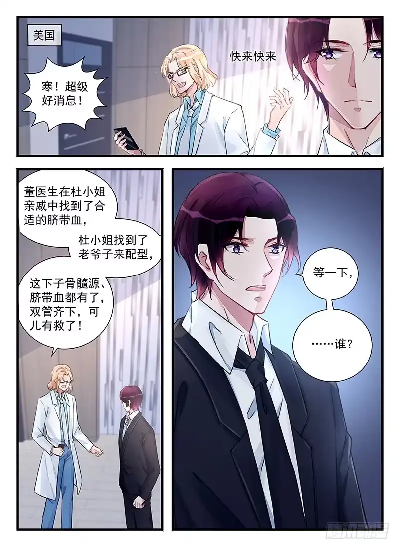 《霸情恶少：调教小逃妻》她就是最好的 第8页
