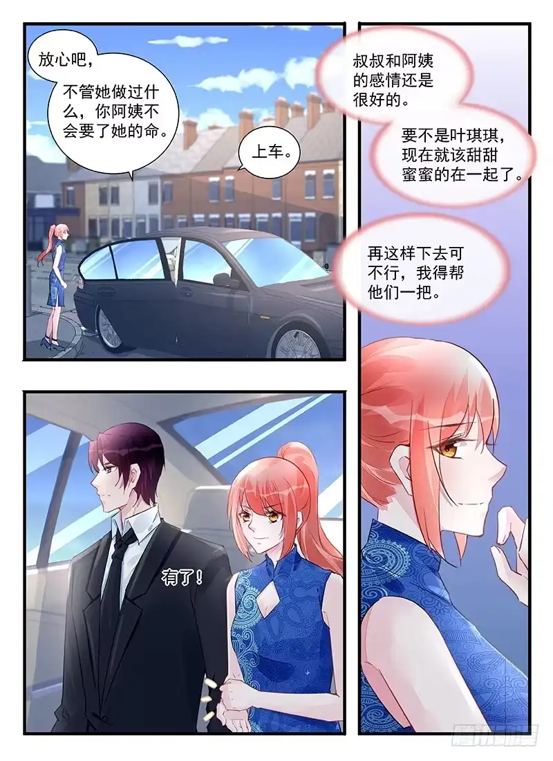 《霸情恶少：调教小逃妻》她就是最好的 第2页