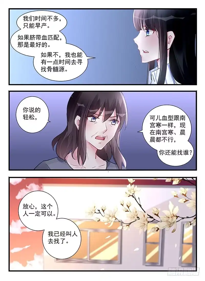 《霸情恶少：调教小逃妻》她就是最好的 第7页