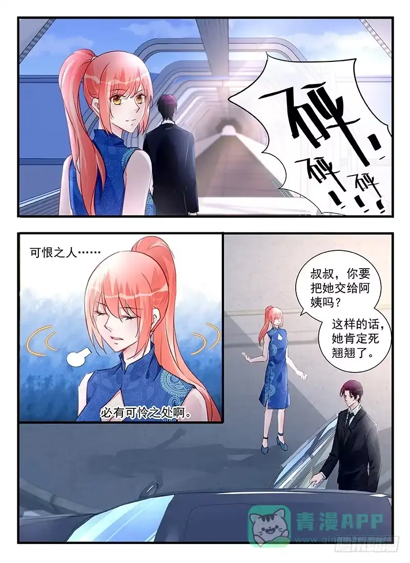 《霸情恶少：调教小逃妻》她就是最好的 第1页