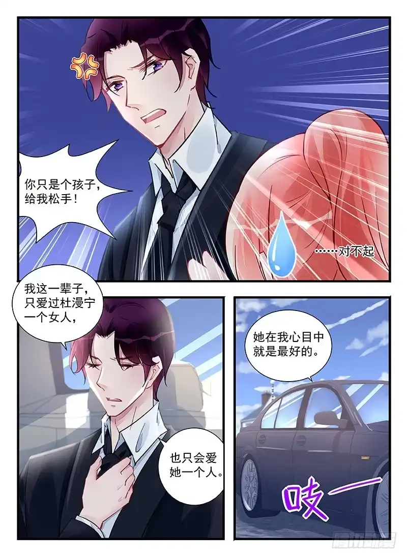 《霸情恶少：调教小逃妻》她就是最好的 第4页