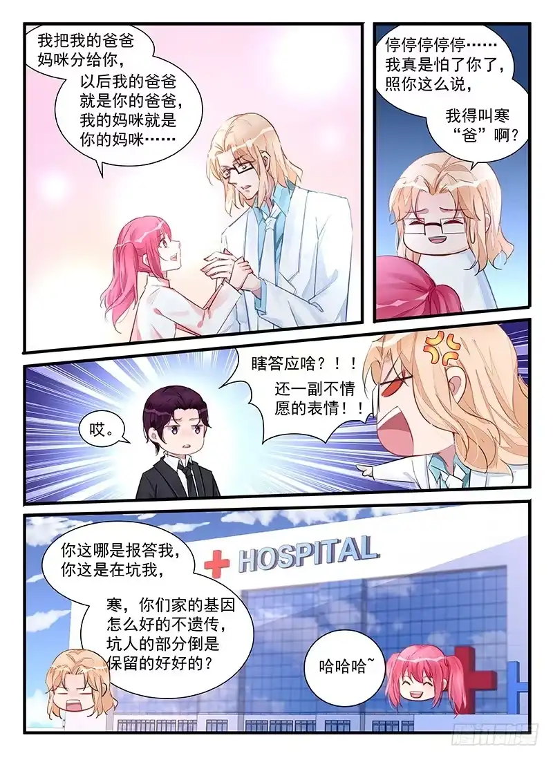 《霸情恶少：调教小逃妻》漫漫有麻烦 第5页