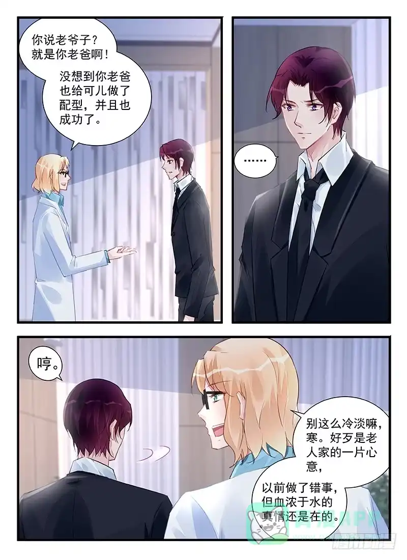 《霸情恶少：调教小逃妻》漫漫有麻烦 第1页