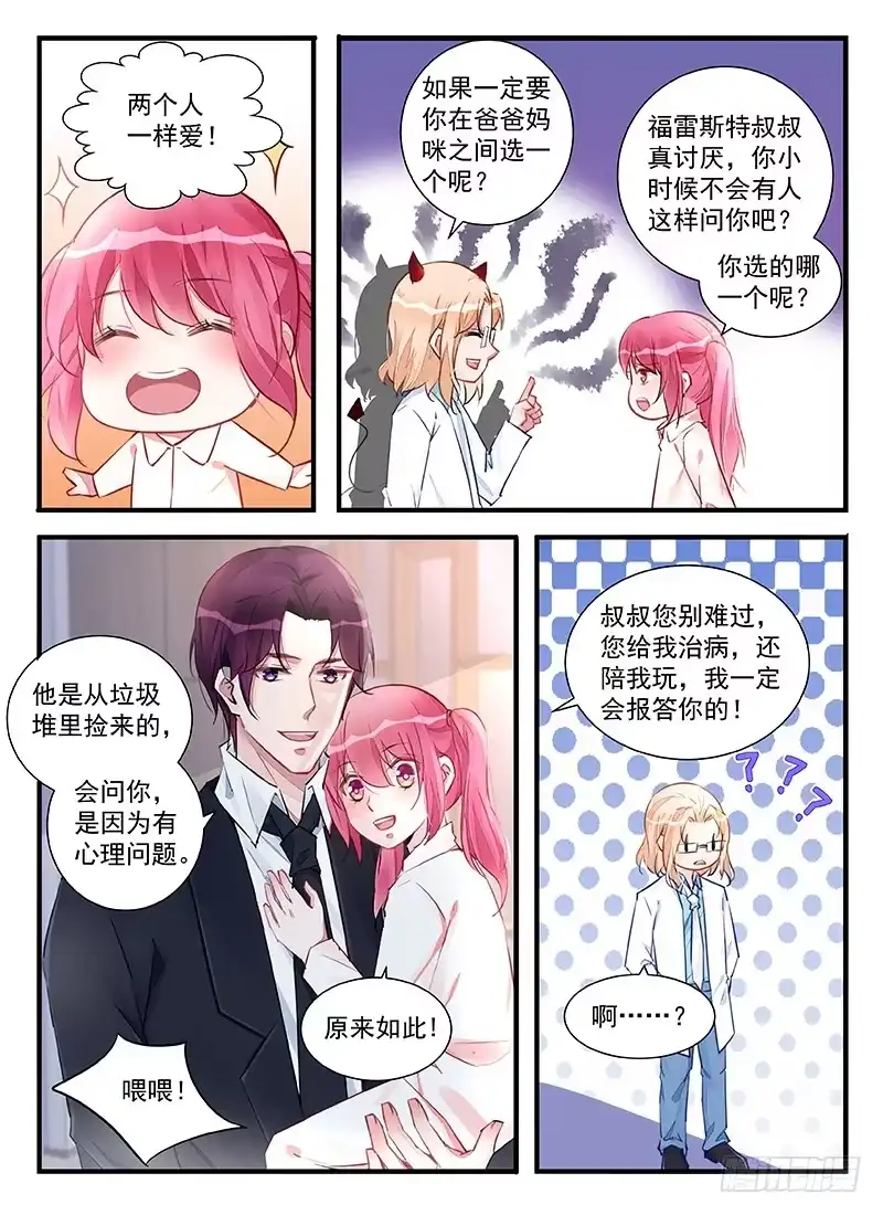 《霸情恶少：调教小逃妻》漫漫有麻烦 第4页