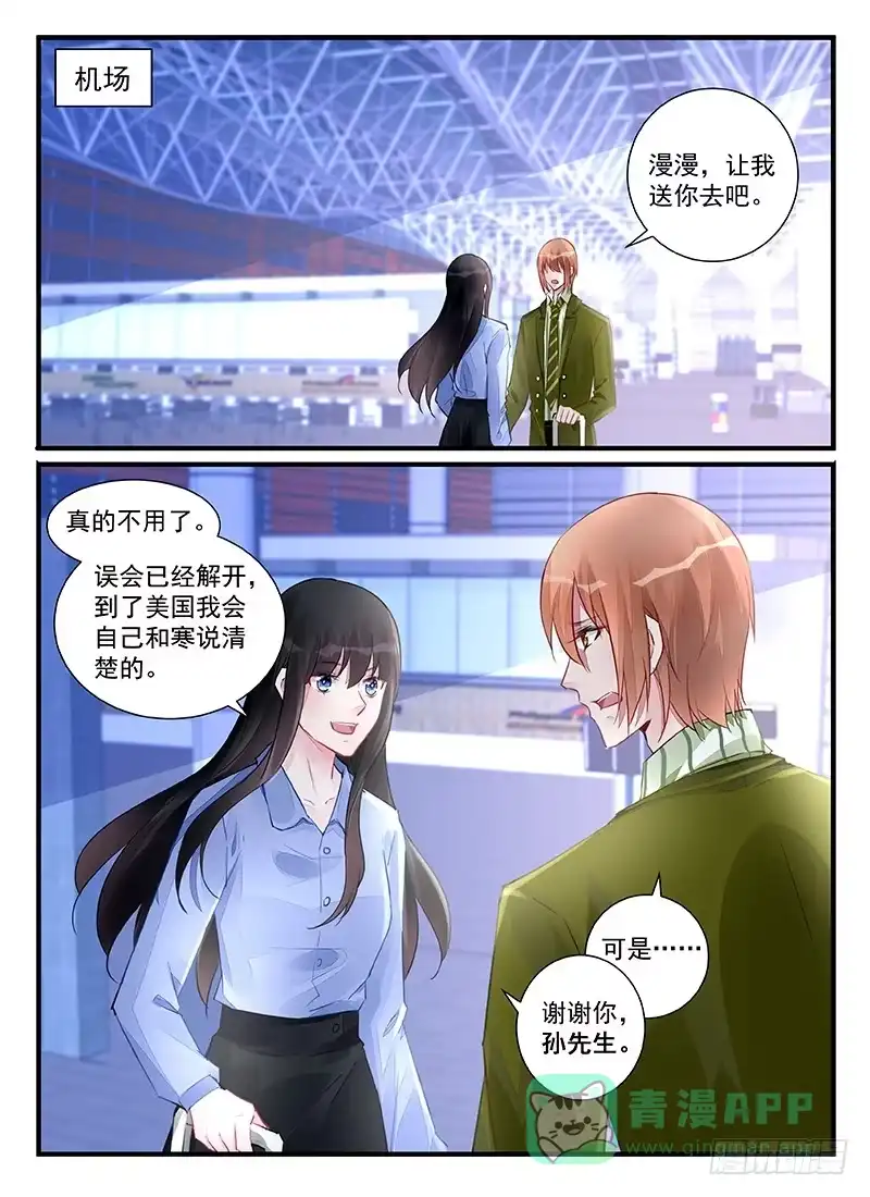 《霸情恶少：调教小逃妻》漫漫有麻烦 第6页