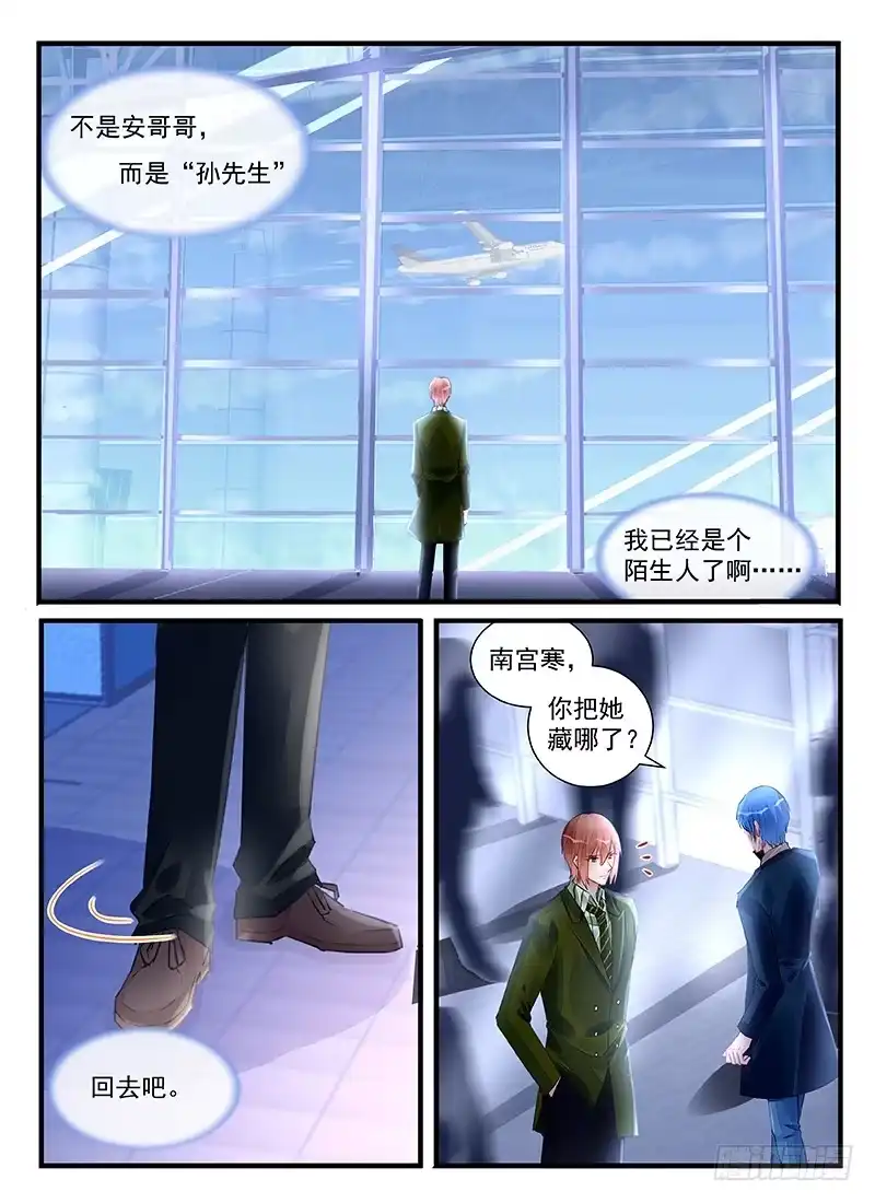 《霸情恶少：调教小逃妻》漫漫有麻烦 第7页