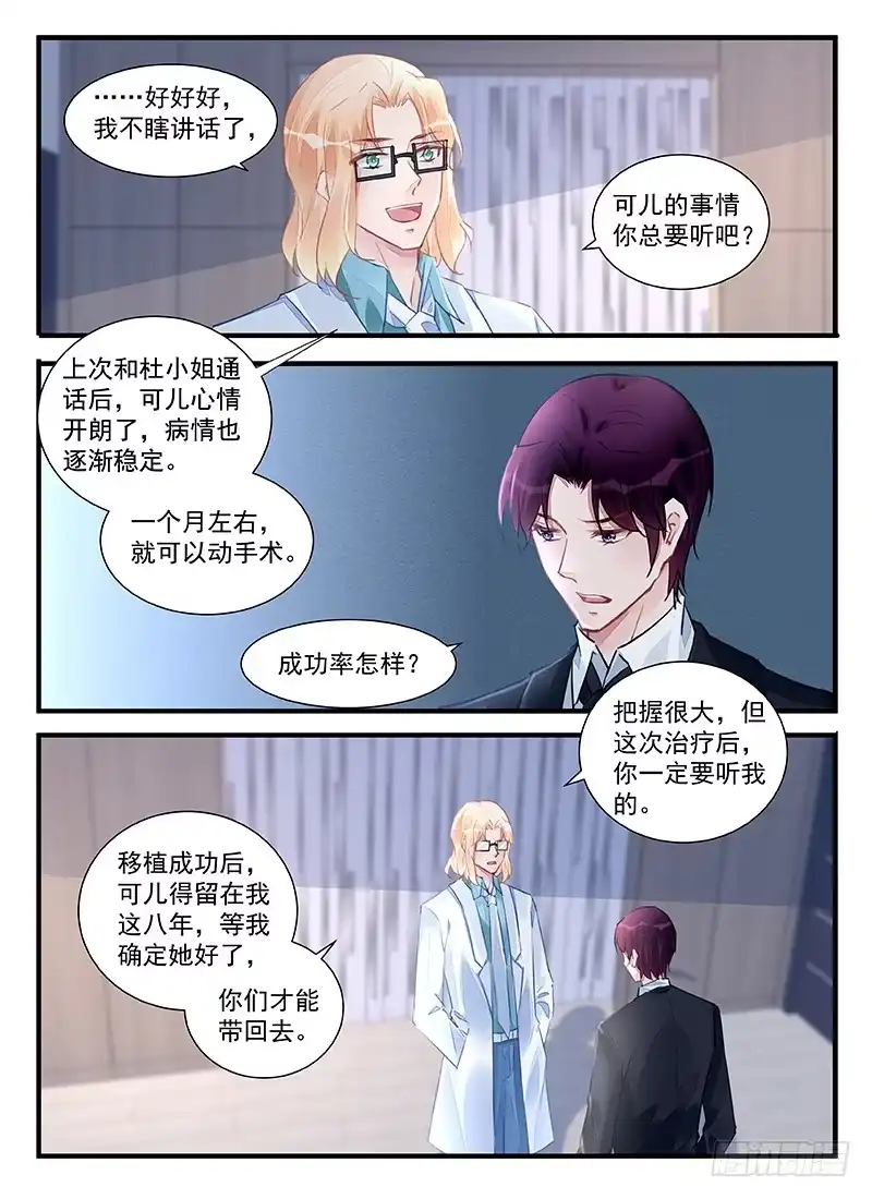 《霸情恶少：调教小逃妻》漫漫有麻烦 第2页