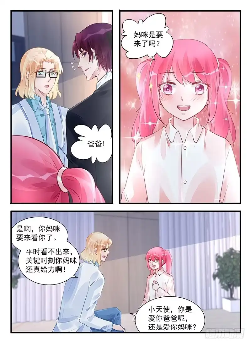 《霸情恶少：调教小逃妻》漫漫有麻烦 第3页
