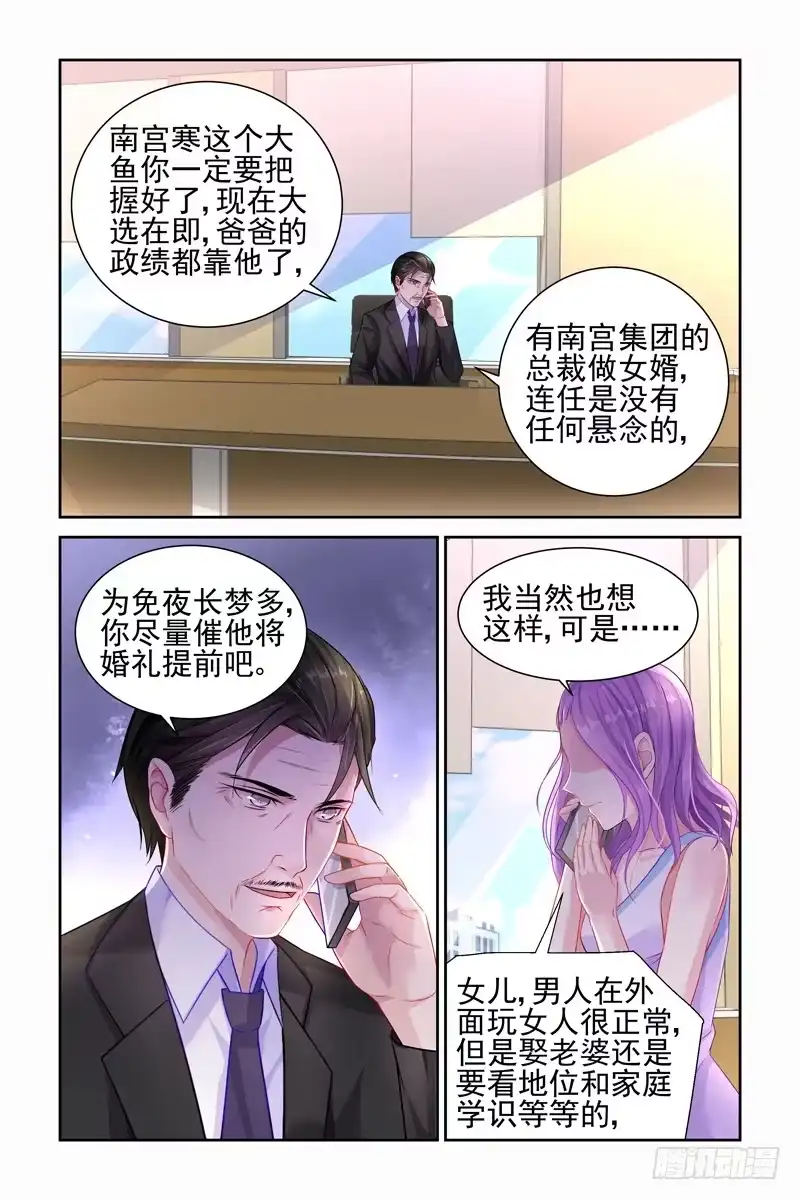 《霸情恶少：调教小逃妻》维护 第5页