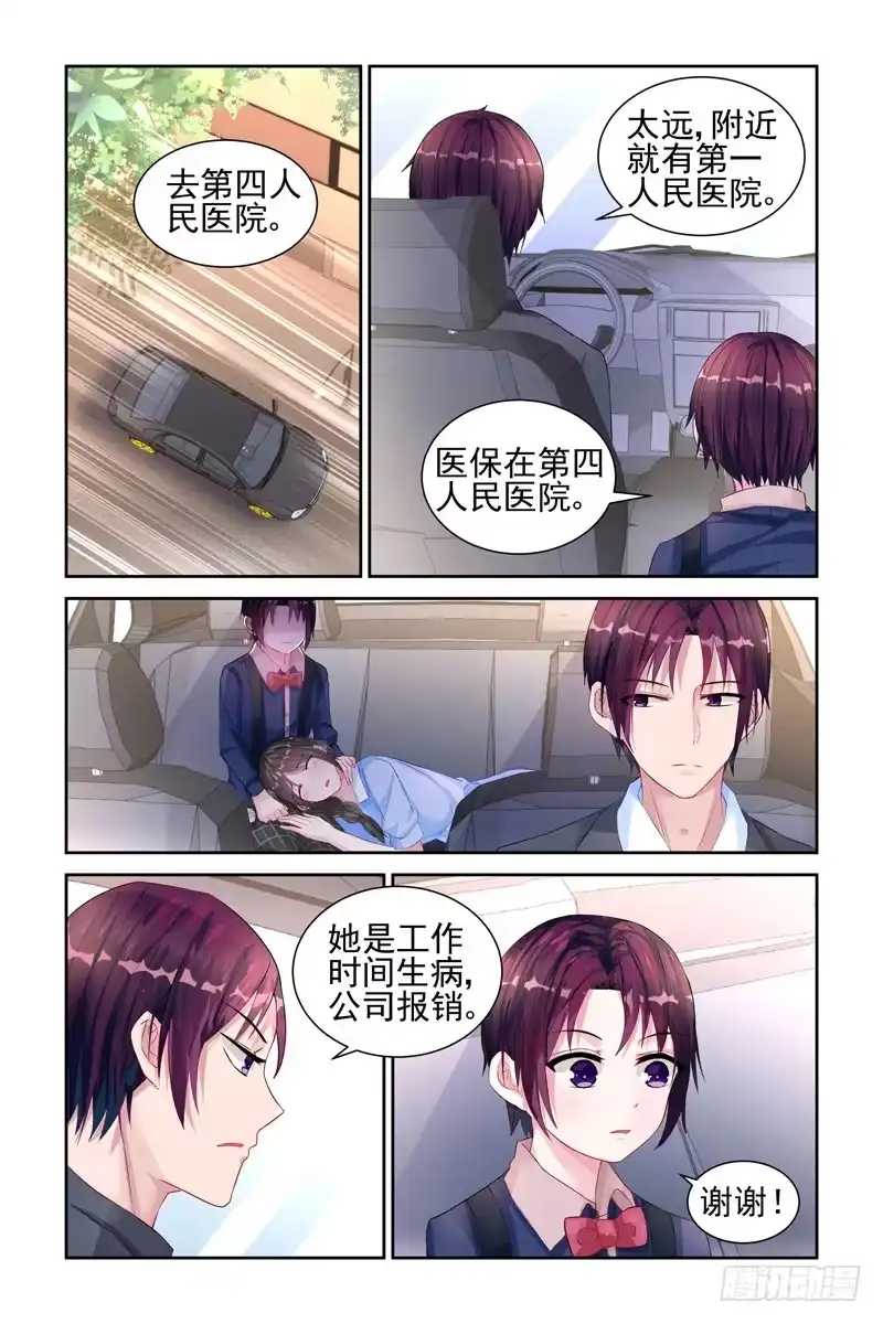《霸情恶少：调教小逃妻》维护 第7页