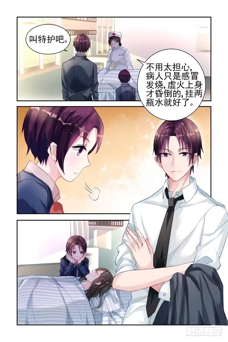 《霸情恶少：调教小逃妻》维护 第8页