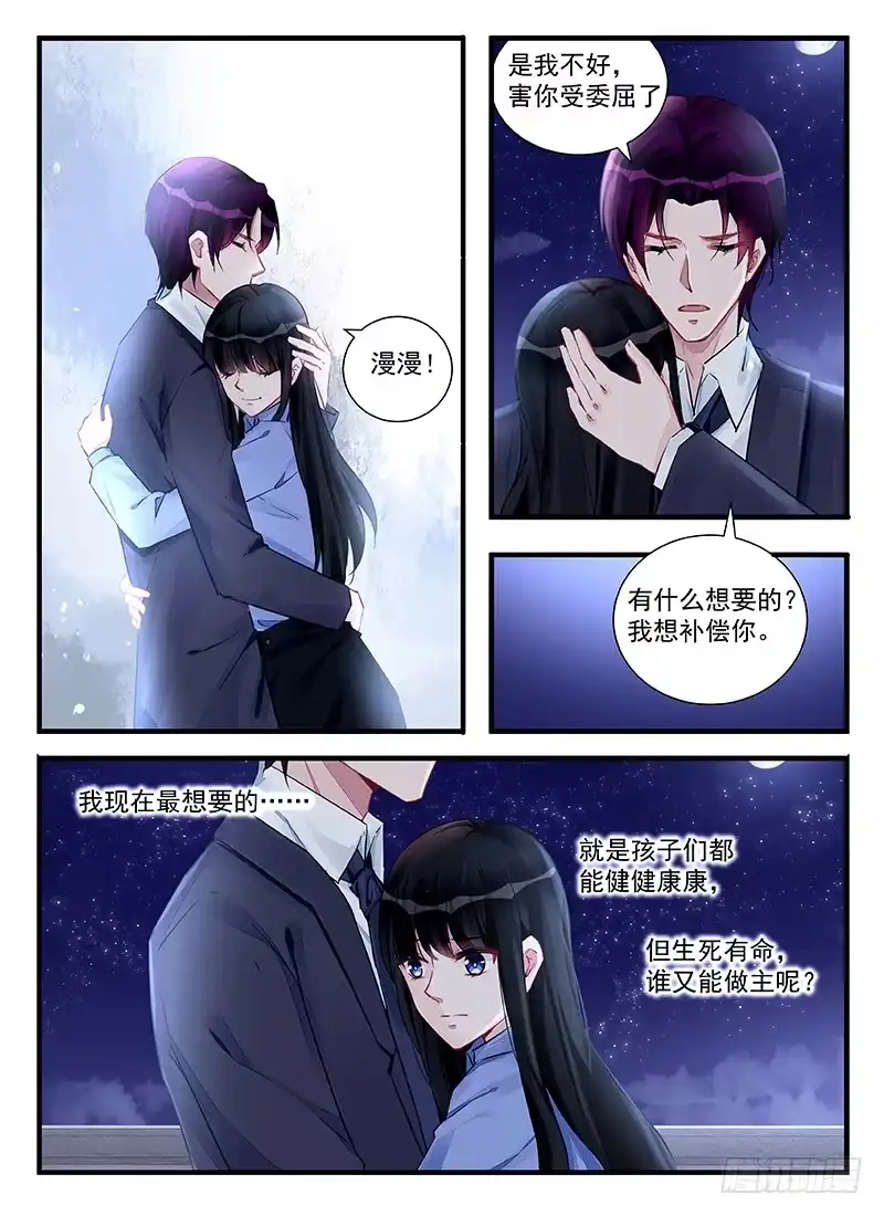 《霸情恶少：调教小逃妻》南宫寒的心结 第5页