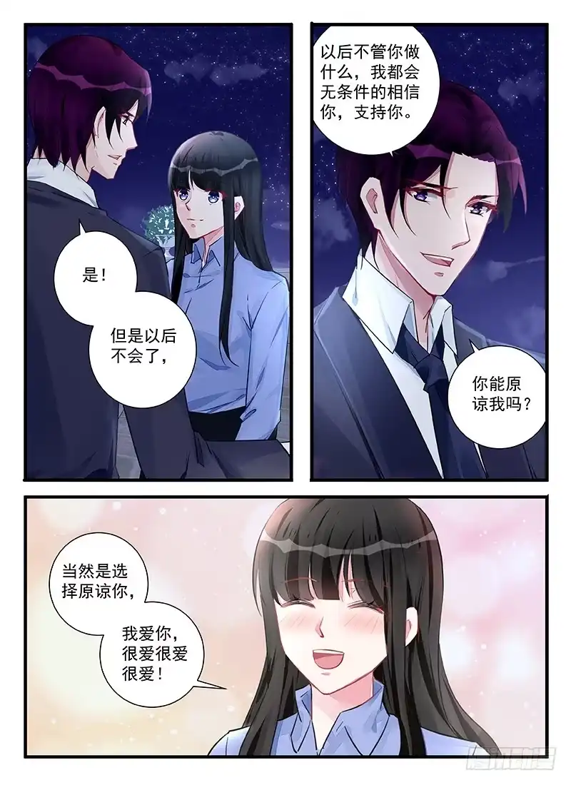 《霸情恶少：调教小逃妻》南宫寒的心结 第4页