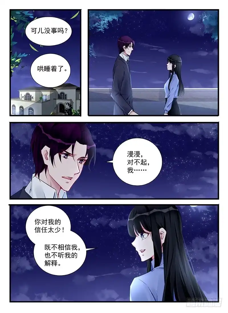 《霸情恶少：调教小逃妻》南宫寒的心结 第3页