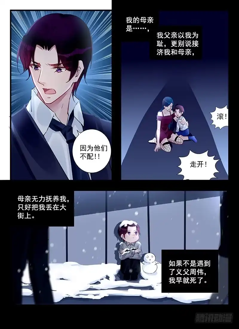 《霸情恶少：调教小逃妻》南宫寒的心结 第7页