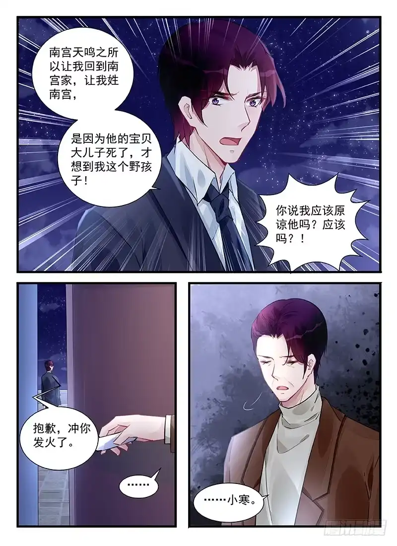 《霸情恶少：调教小逃妻》南宫寒的心结 第8页