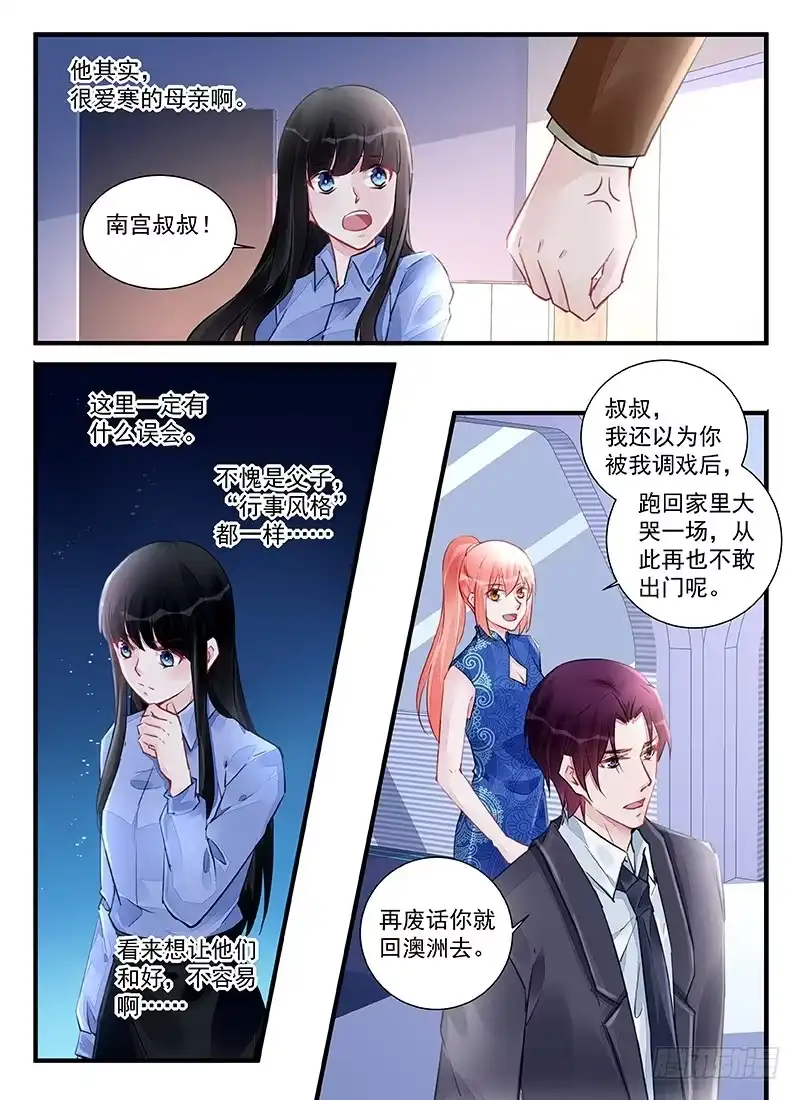 《霸情恶少：调教小逃妻》为自己而活 第5页