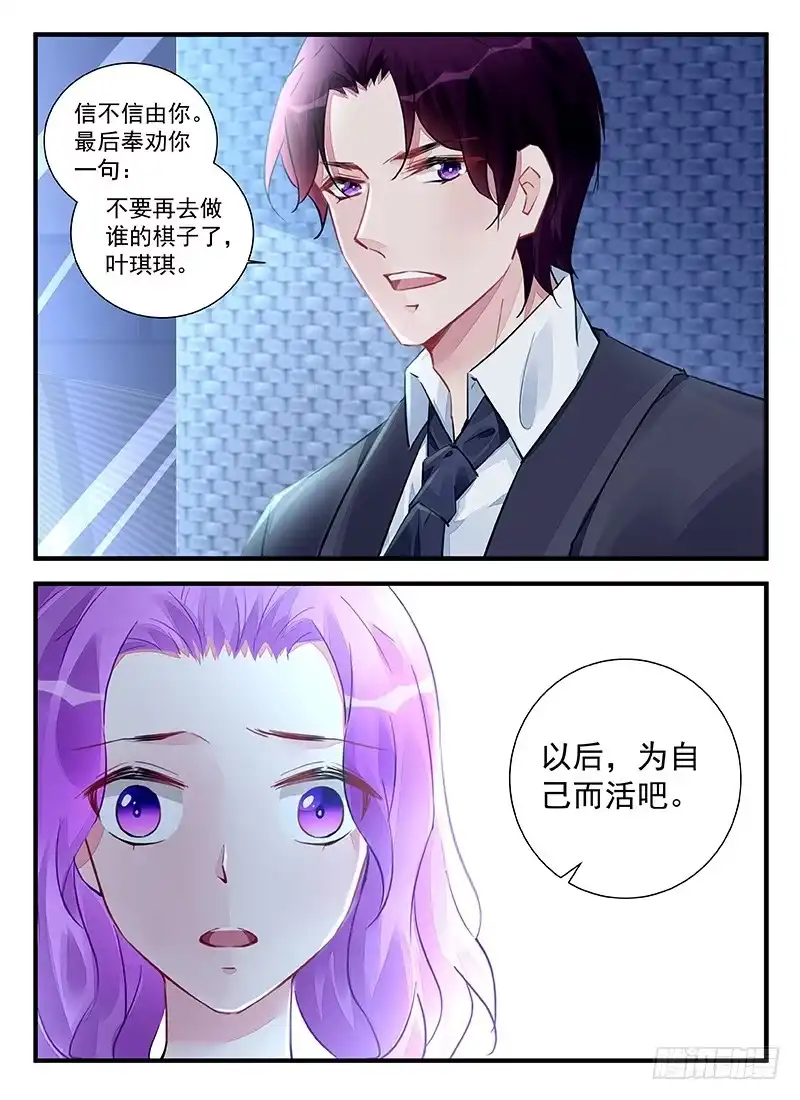 《霸情恶少：调教小逃妻》为自己而活 第9页