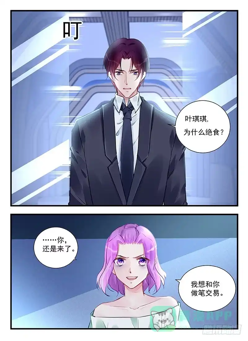 《霸情恶少：调教小逃妻》为自己而活 第6页