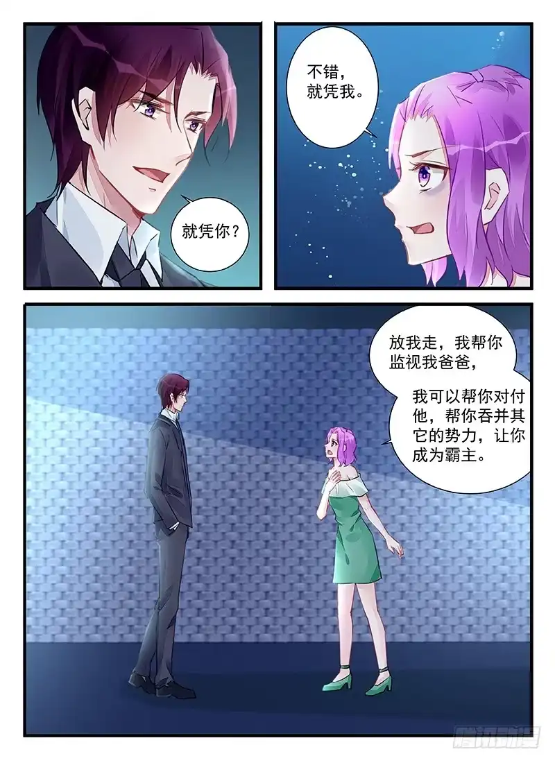 《霸情恶少：调教小逃妻》为自己而活 第7页