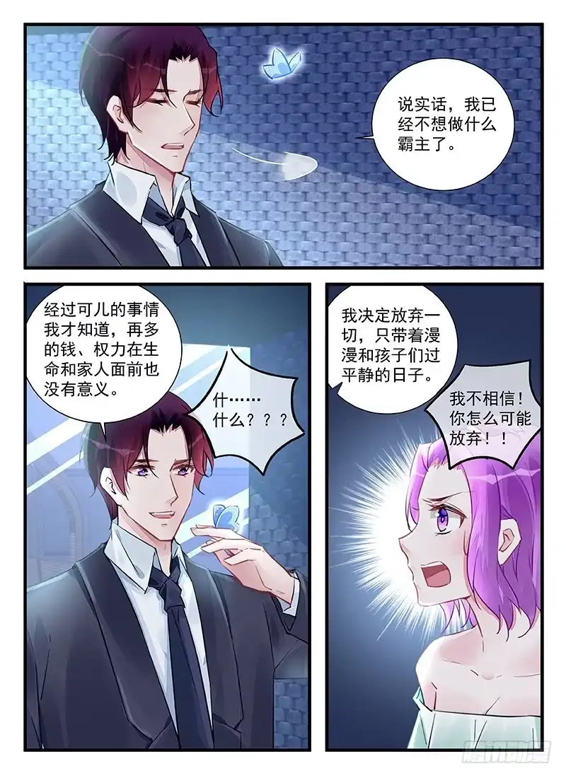 《霸情恶少：调教小逃妻》为自己而活 第8页