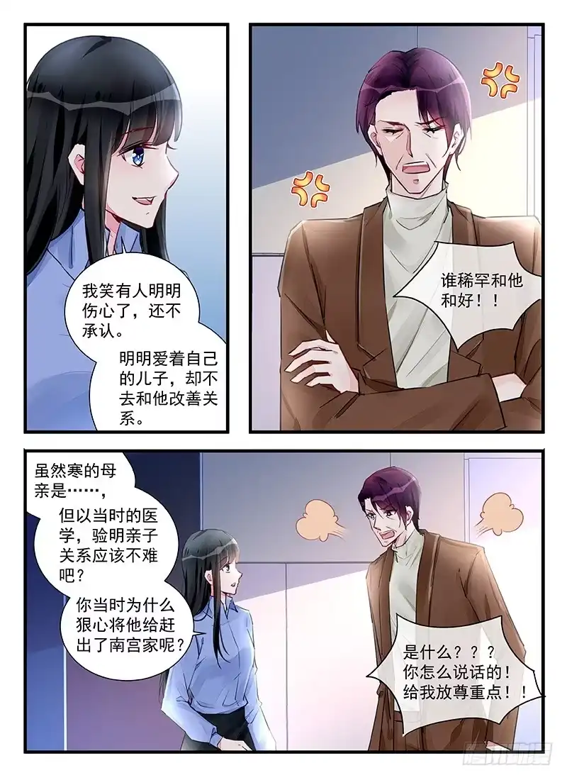 《霸情恶少：调教小逃妻》为自己而活 第4页
