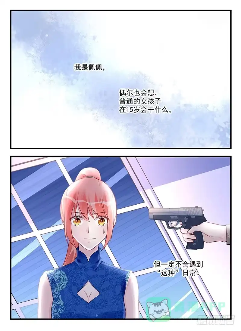 《霸情恶少：调教小逃妻》游戏开始了 第1页