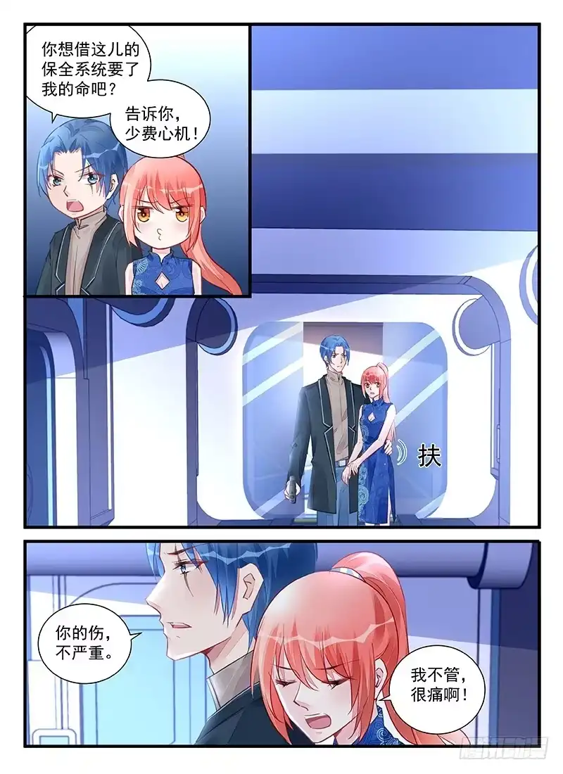 《霸情恶少：调教小逃妻》游戏开始了 第5页