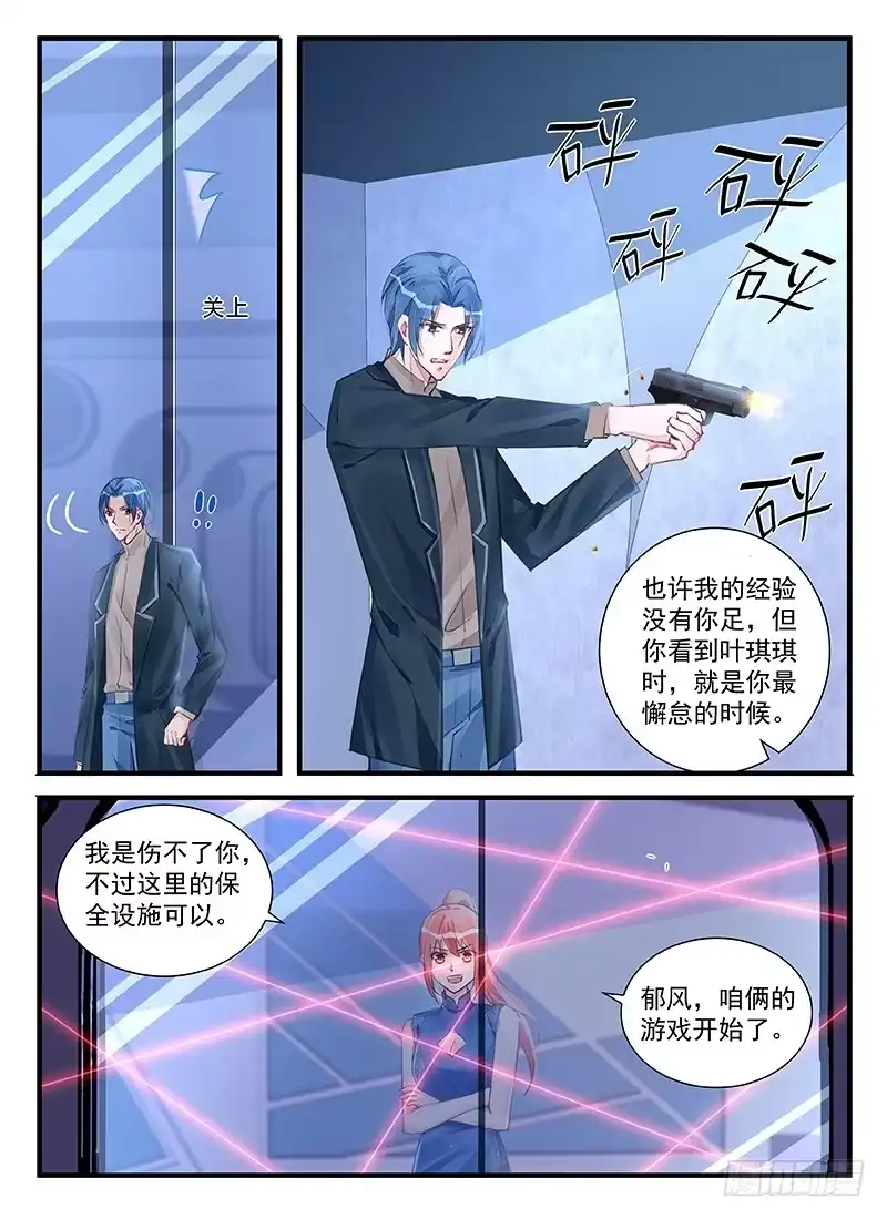 《霸情恶少：调教小逃妻》游戏开始了 第8页