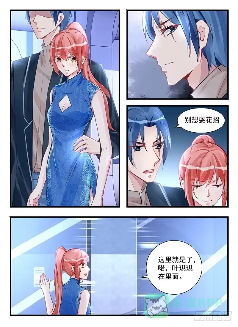 《霸情恶少：调教小逃妻》游戏开始了 第6页