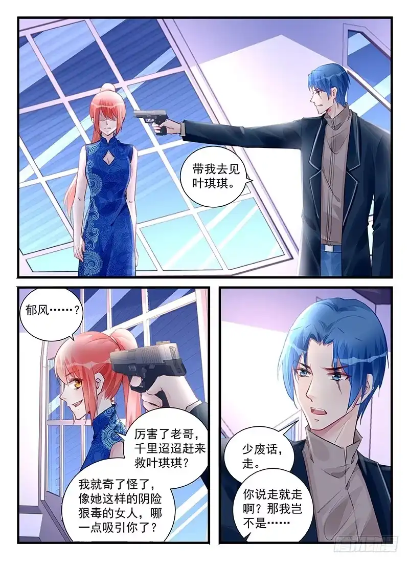 《霸情恶少：调教小逃妻》游戏开始了 第2页