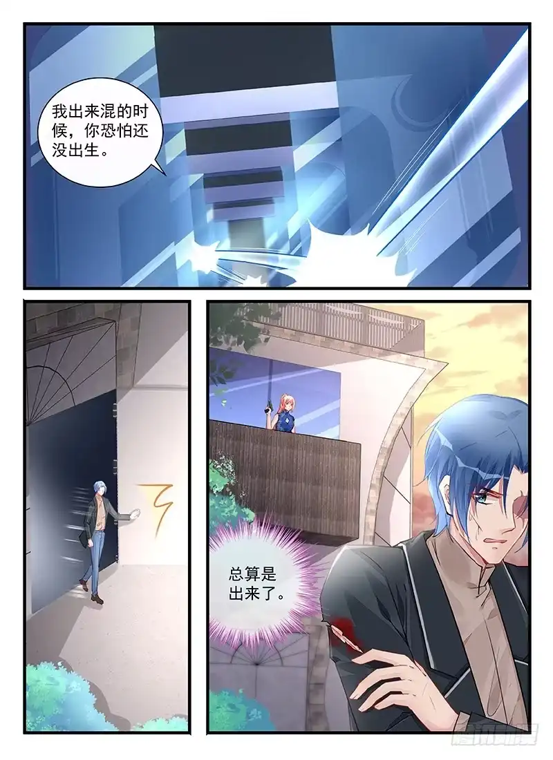 《霸情恶少：调教小逃妻》不会再放手了 第4页