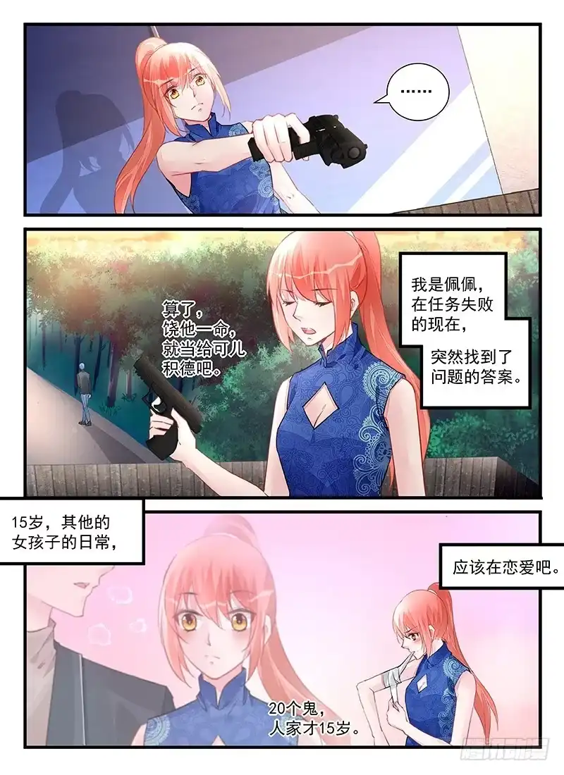 《霸情恶少：调教小逃妻》不会再放手了 第5页