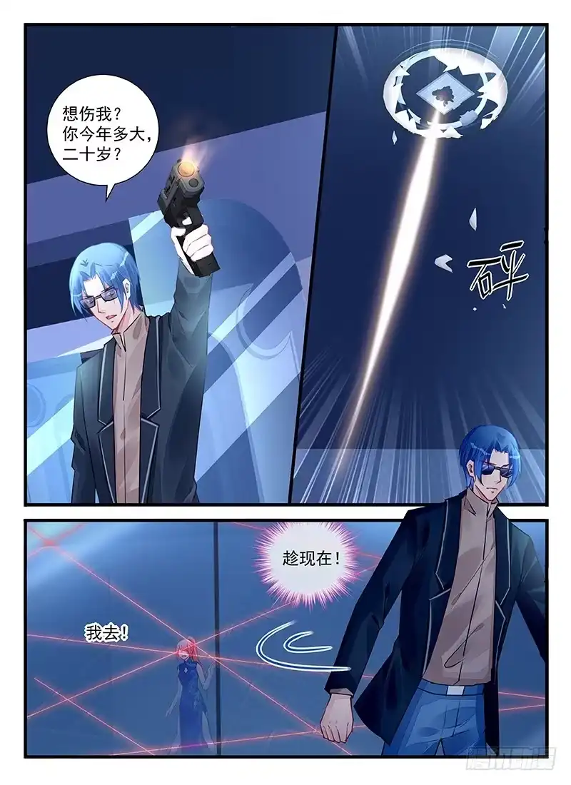 《霸情恶少：调教小逃妻》不会再放手了 第3页