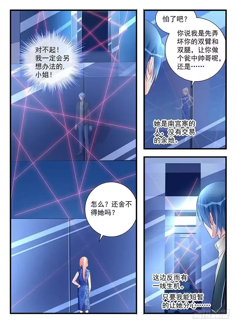 《霸情恶少：调教小逃妻》不会再放手了 第2页