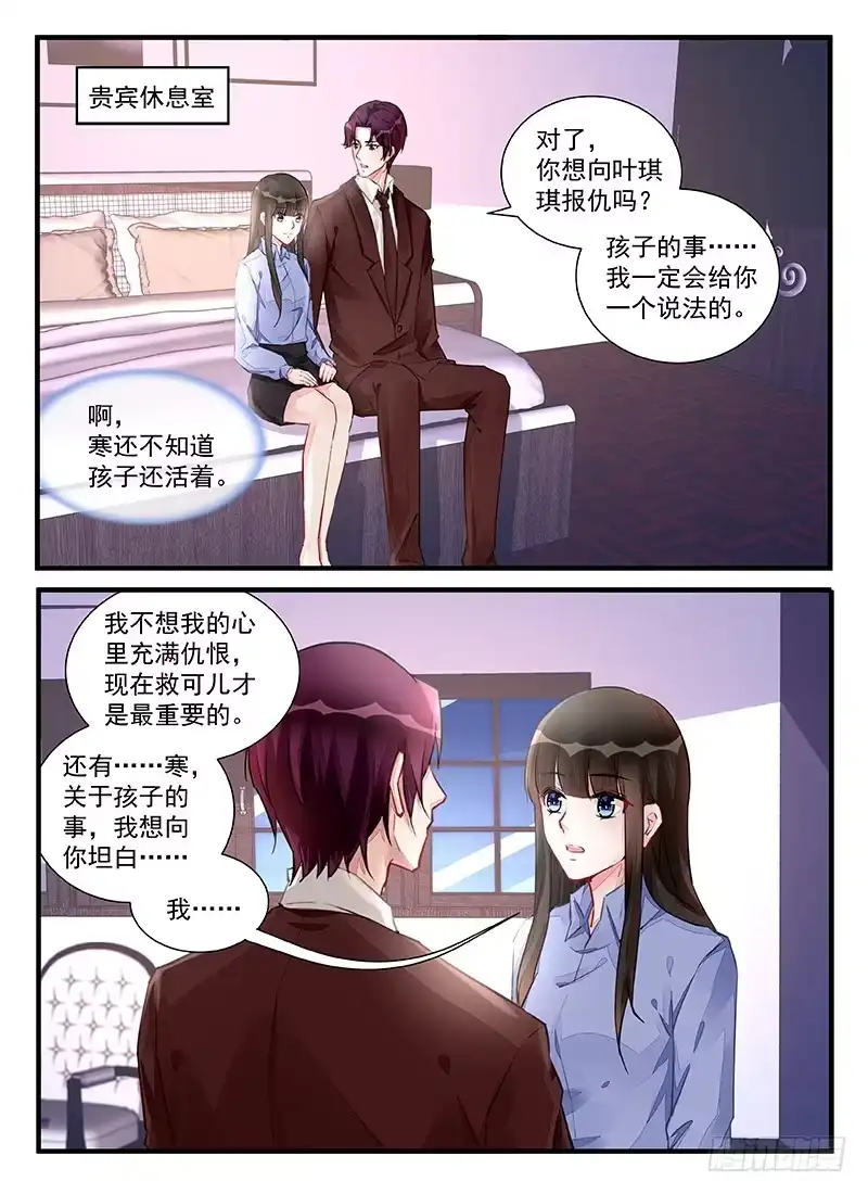 《霸情恶少：调教小逃妻》不会再放手了 第8页